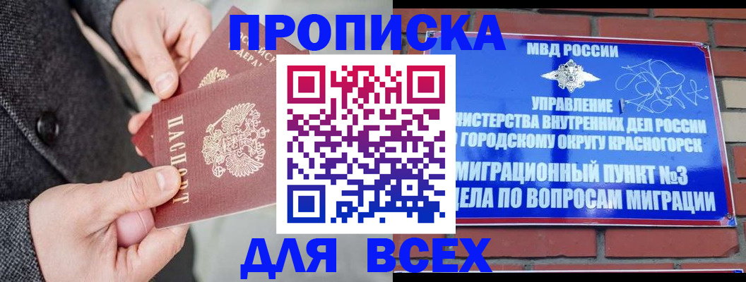 прописка гарантия в Чечне